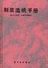 制浆造纸手册--第十三分册.仪表与自动化