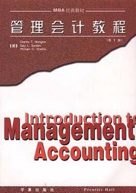 管理会计教程