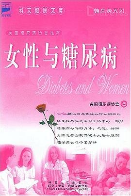 女性与糖尿病