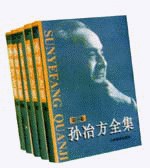 孙冶方全集(1--5)