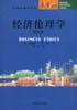 经济伦理学