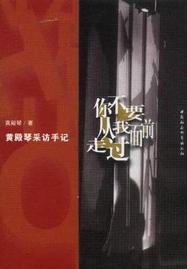 你不要从我面前走过