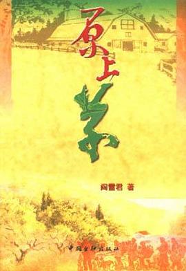 原上草