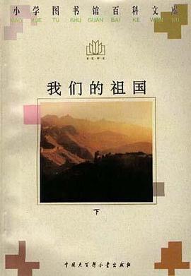 我们的祖国(下)
