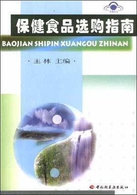保健食品选购指南