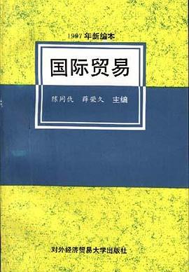 国际贸易