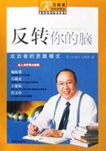 反转你的脑