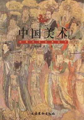 中国美术