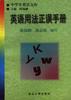英语用法正误手册