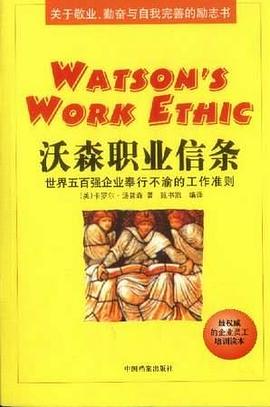 沃森职业信条