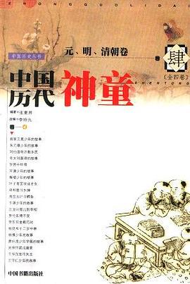 中国历代神童