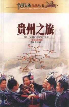 贵州之旅