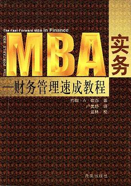 MBA实务
