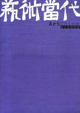 艺术当代2002.04