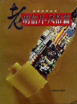 老明信片·风俗篇