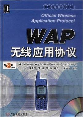 WAP无线应用协议