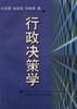 行政决策学