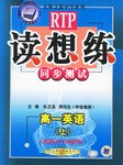 读想练.高一英语·上.