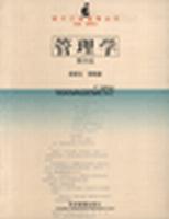 管理学