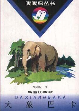大象巴卡