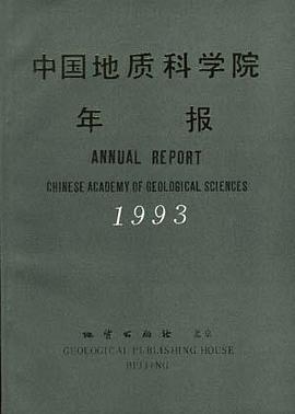 中国地质科学院年报1993