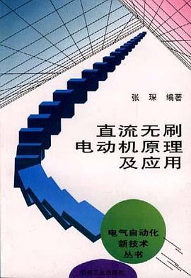 直流无刷电动机原理及应用
