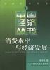 消费水平与经济发展