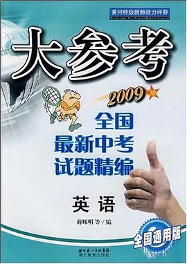 全国最新中考试题精编――英语