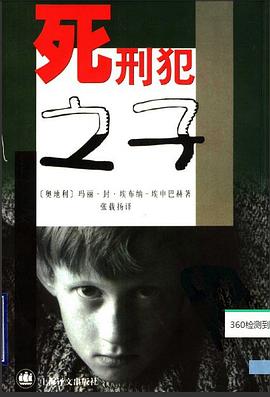 死刑犯之子