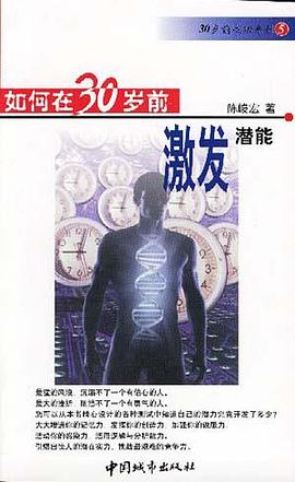 如何在30岁前克服人性的弱点(5)