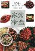 家常冷盘