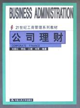 公司理财