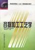 谷物加工工艺学