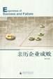 亲历企业成败
