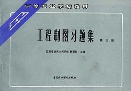 工程制图习题集