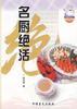 名厨绝活