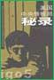 美国中央情报局秘录