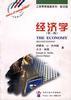 经济学(第二版)