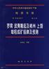 中华人民共和国地质矿产部地质专报(4)