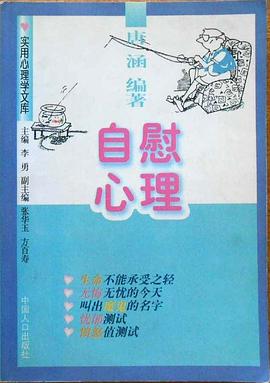 自慰心理