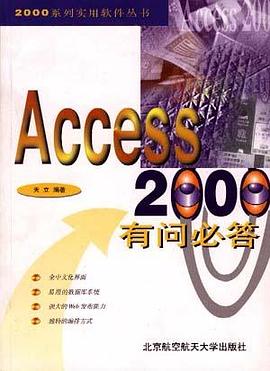 Access 2000有问必答