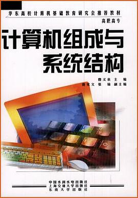 计算机组成与系统结构