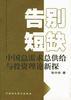 告别短缺--中国总需求、总供给与投资理论新探