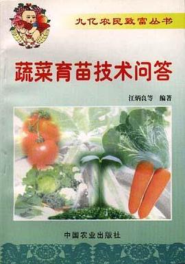 蔬菜育苗技术问答