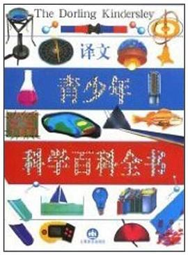 青少年科学百科全书