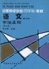 语文 第六册 书法基础(修订本)