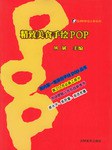 精致美食手绘POP-吉郎POP设计师系列