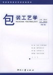 包装工艺学
