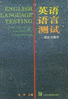 英语语言测试