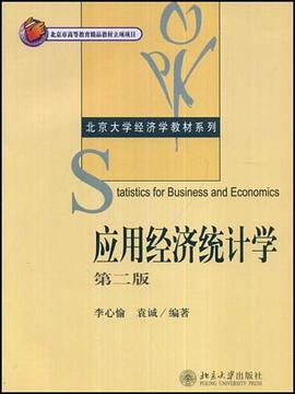 应用经济统计学